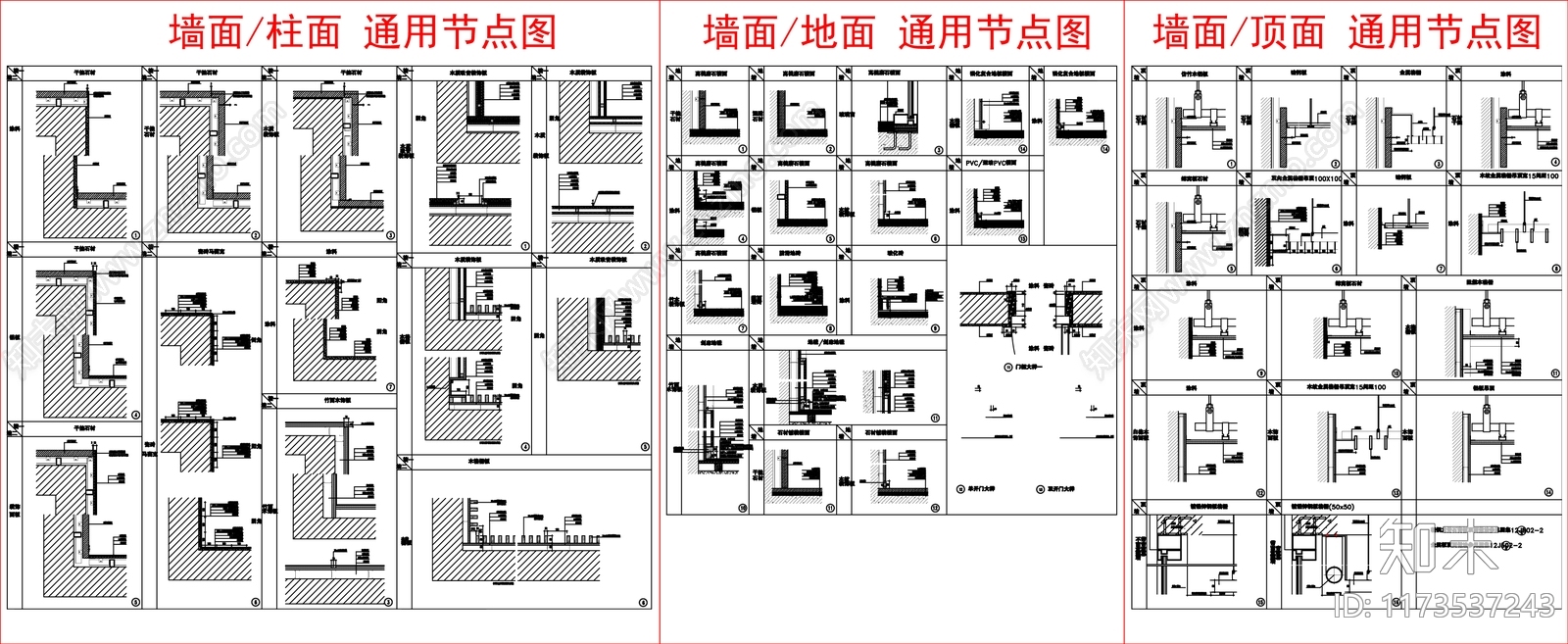 现代墙面节点cad施工图下载【ID:1173537243】