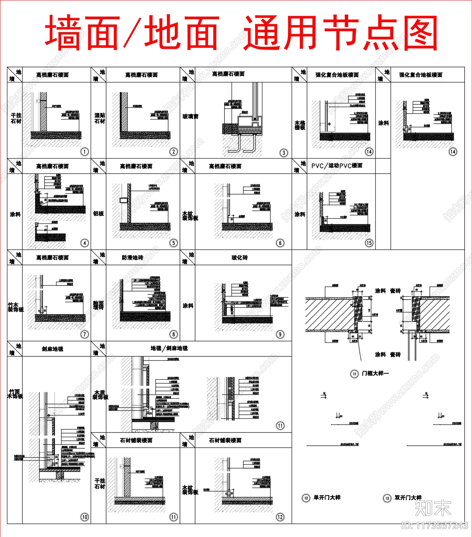 现代墙面节点cad施工图下载【ID:1173537243】