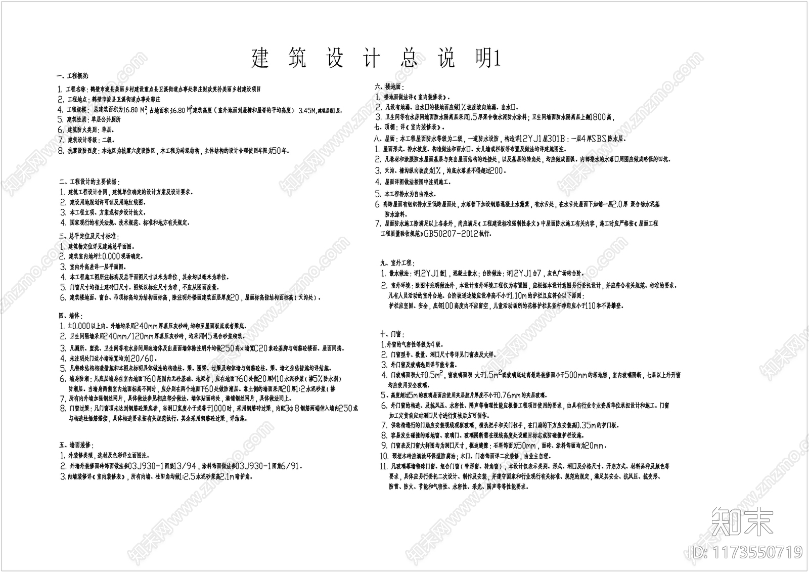 现代公厕施工图下载【ID:1173550719】