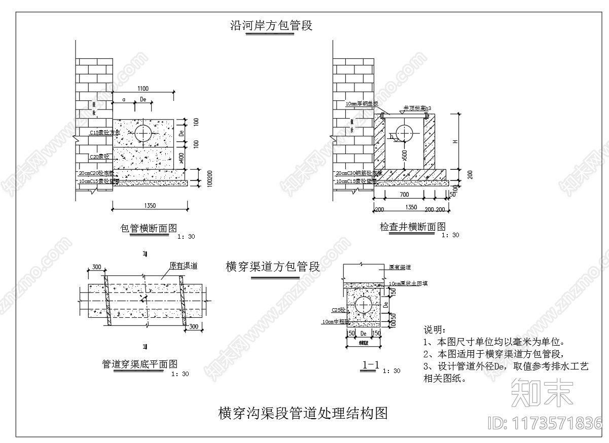 给排水节点详图cad施工图下载【ID:1173571836】