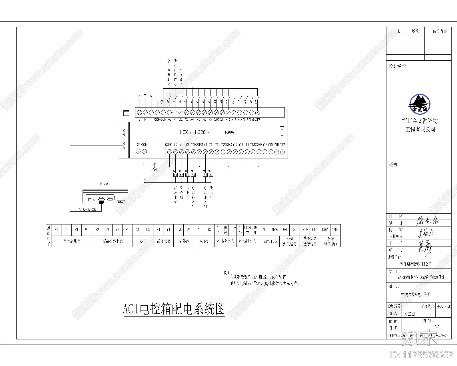 水处理施工图下载【ID:1173576567】