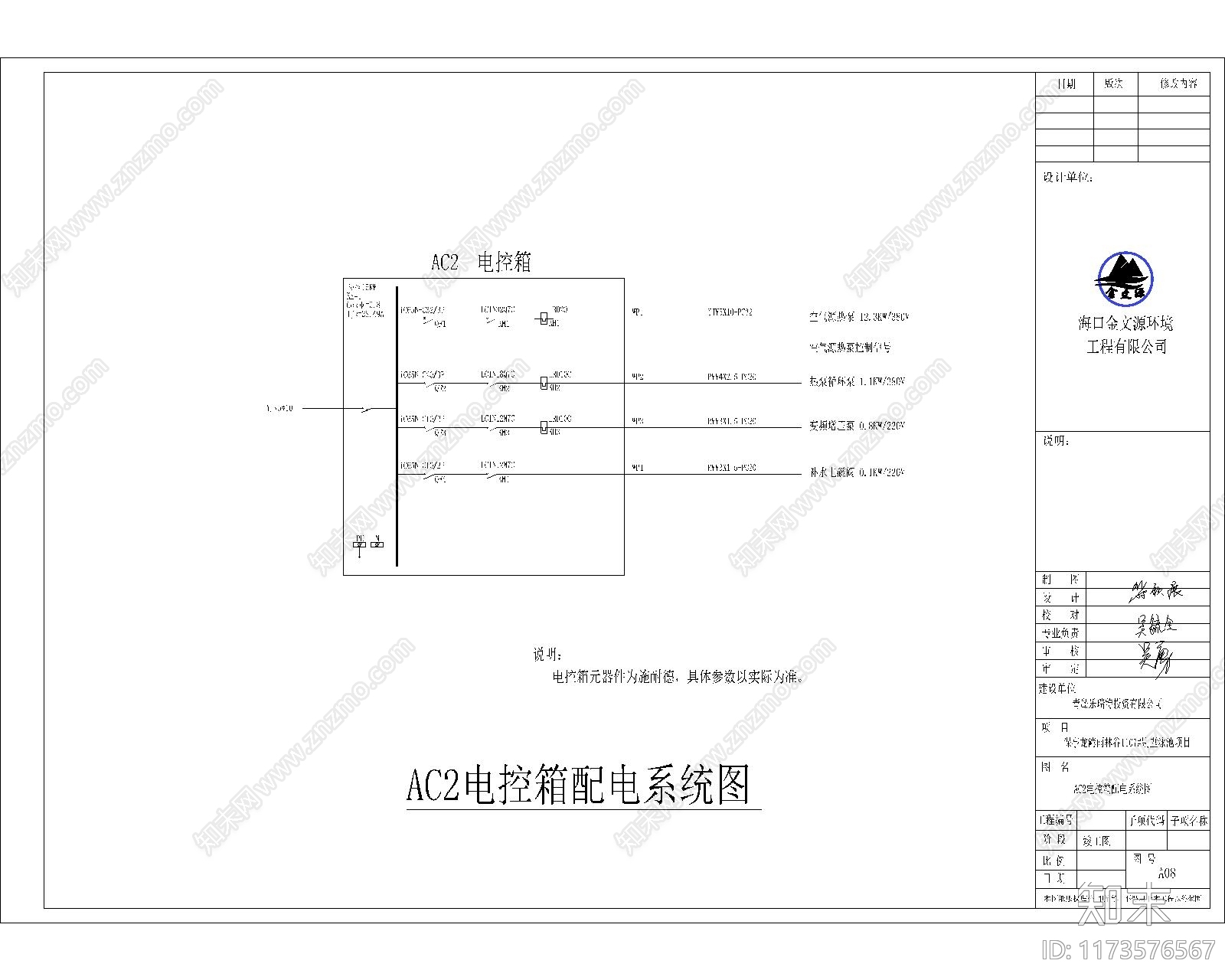 水处理施工图下载【ID:1173576567】