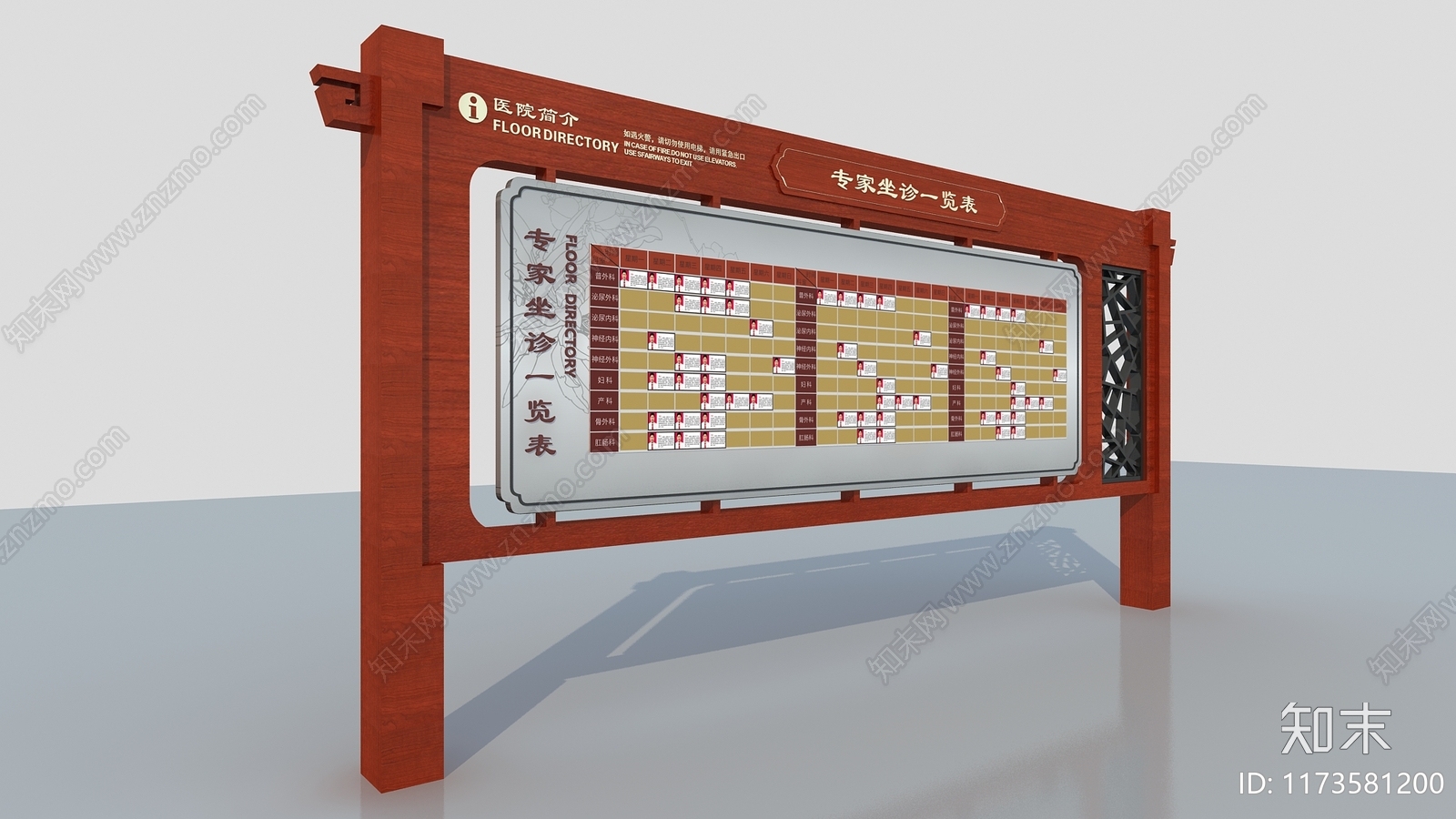 中式导视牌3D模型下载【ID:1173581200】