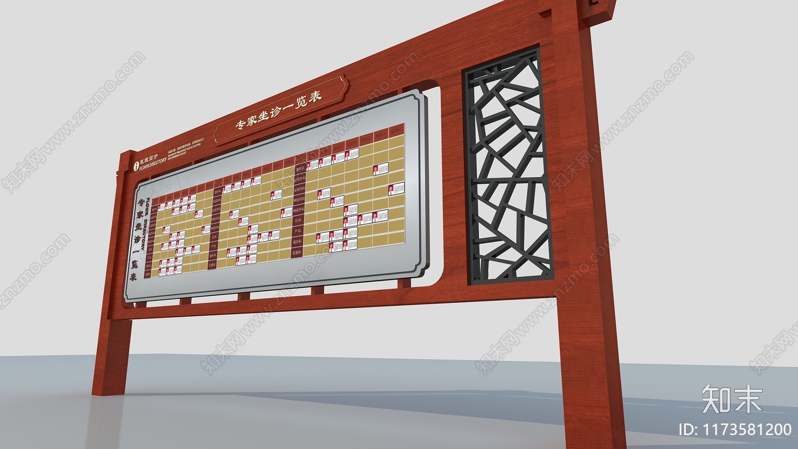 中式导视牌3D模型下载【ID:1173581200】