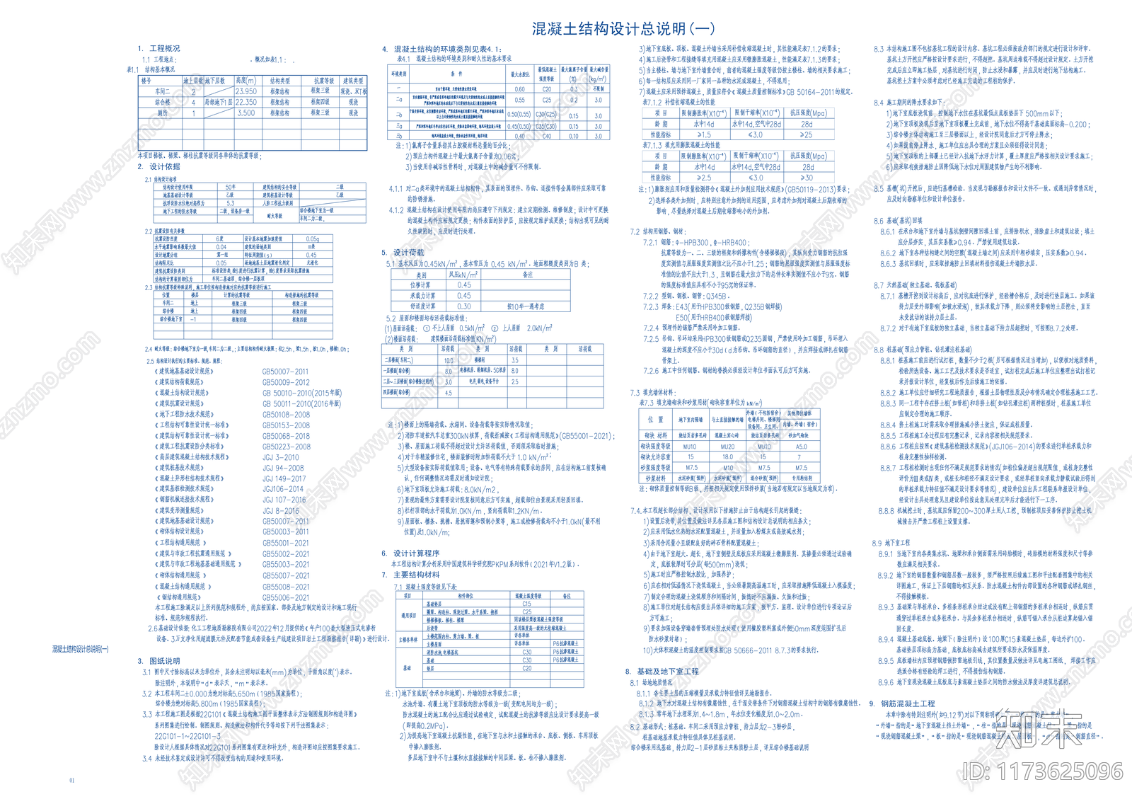 混凝土结构cad施工图下载【ID:1173625096】