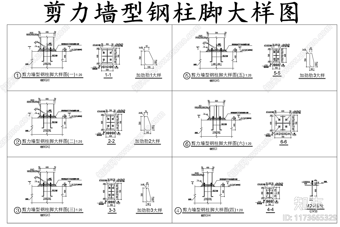 现代钢结构施工图下载【ID:1173665329】