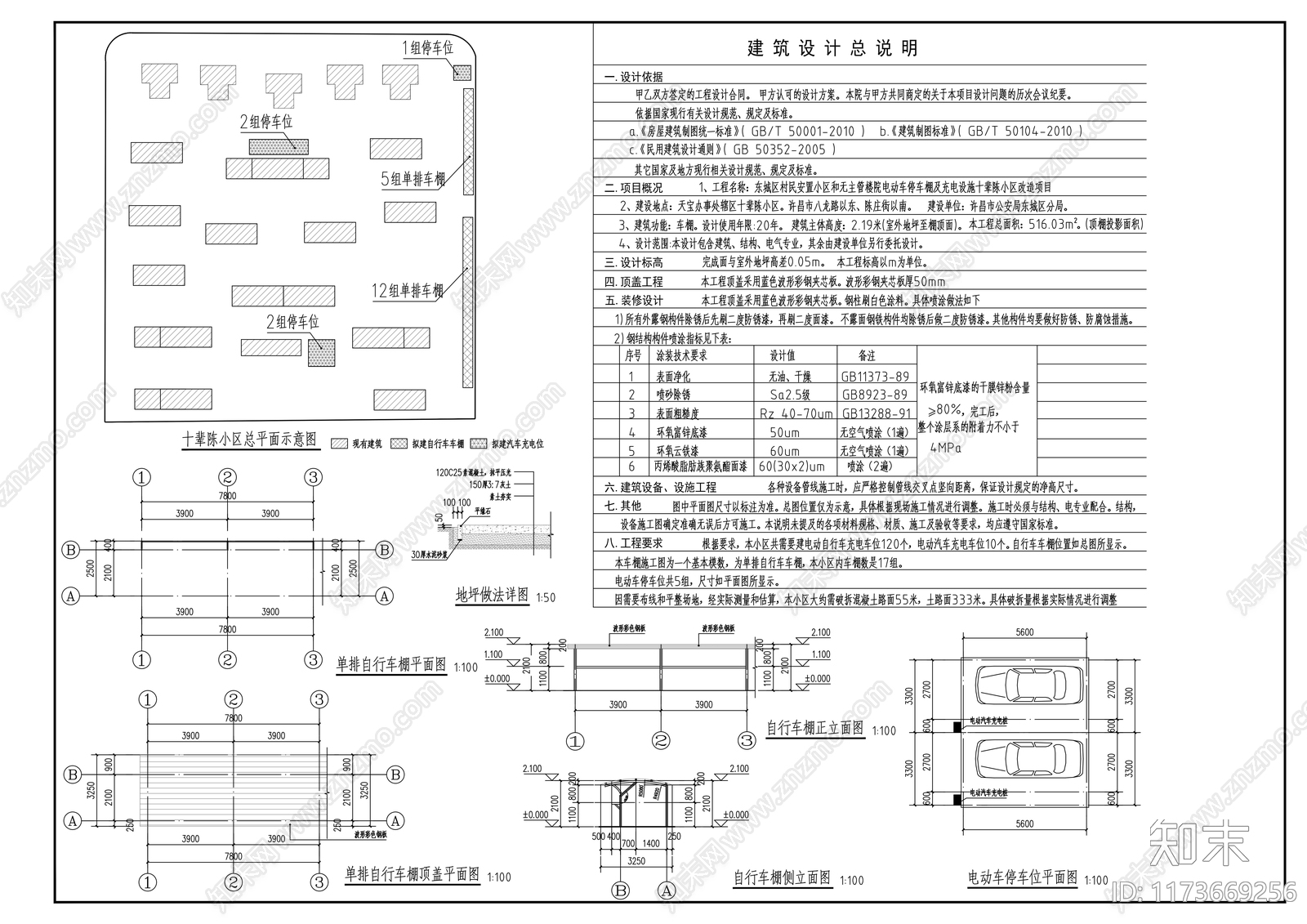 钢结构cad施工图下载【ID:1173669256】