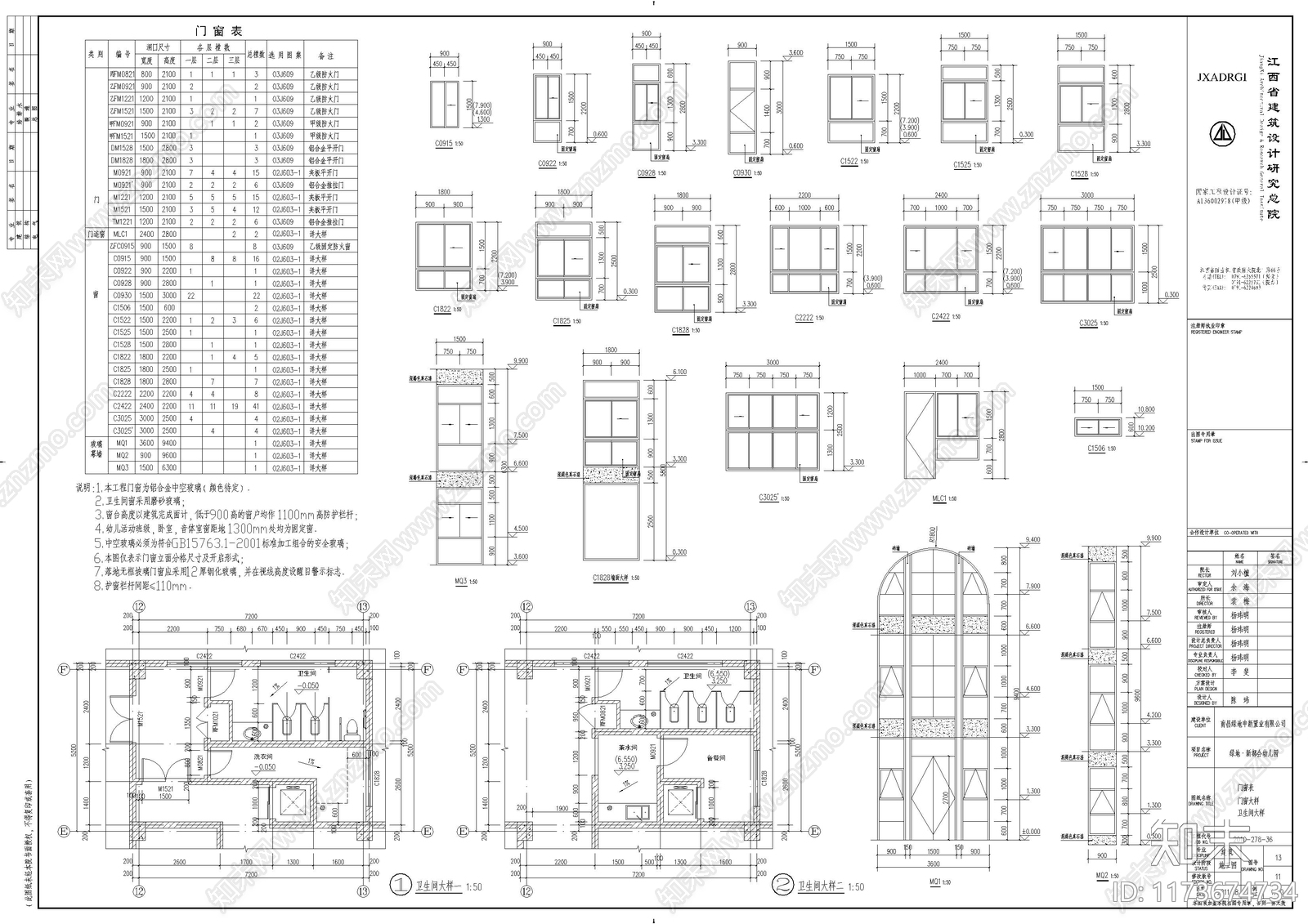 现代幼儿园建筑cad施工图下载【ID:1173674734】