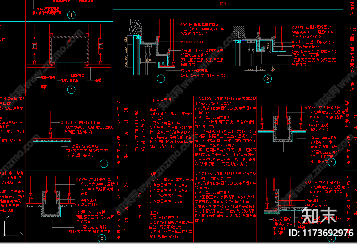 现代欧式吊顶节点施工图下载【ID:1173692976】