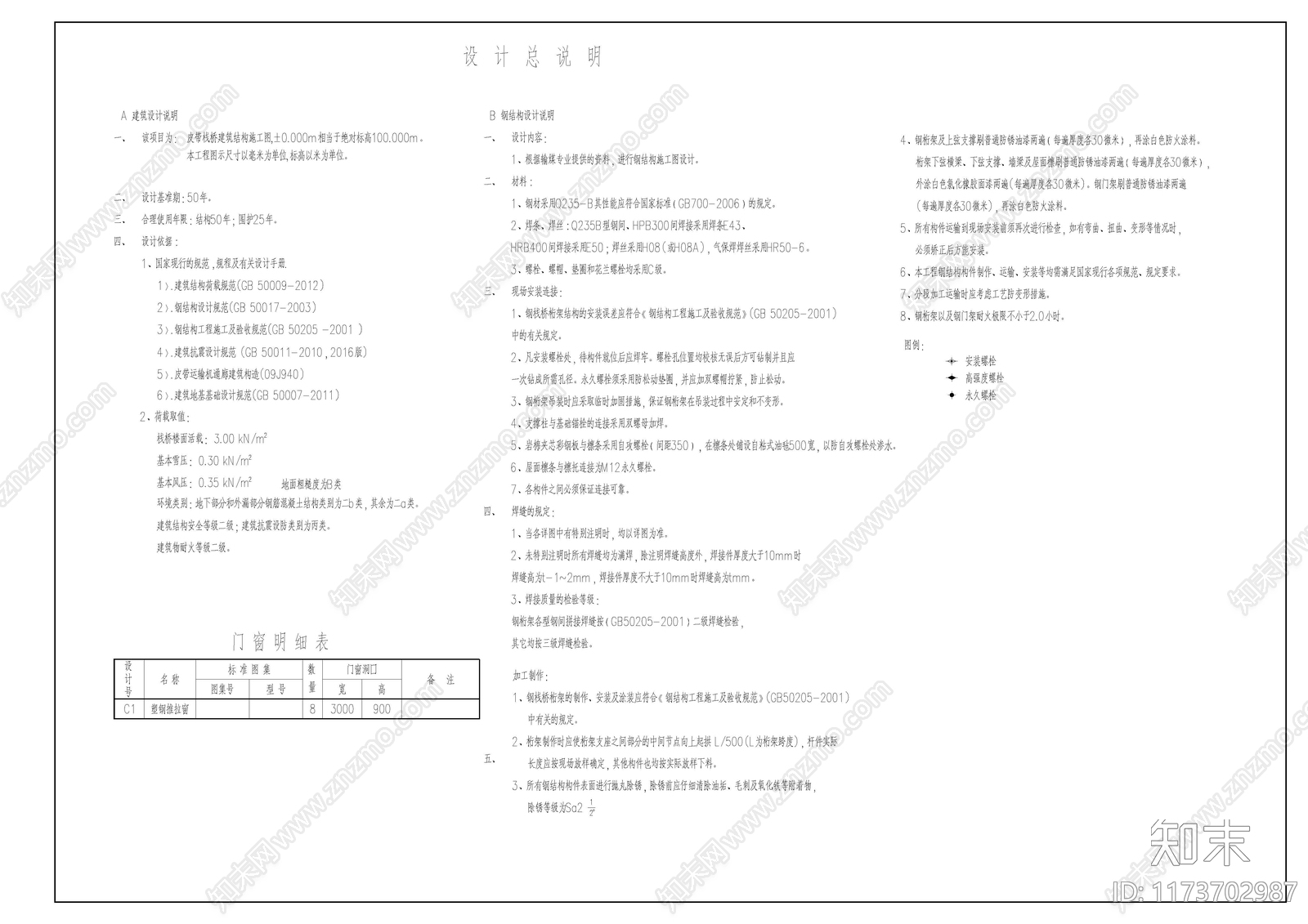 钢结构cad施工图下载【ID:1173702987】