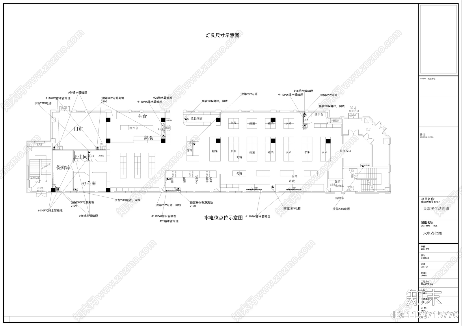 现代超市cad施工图下载【ID:1173715770】