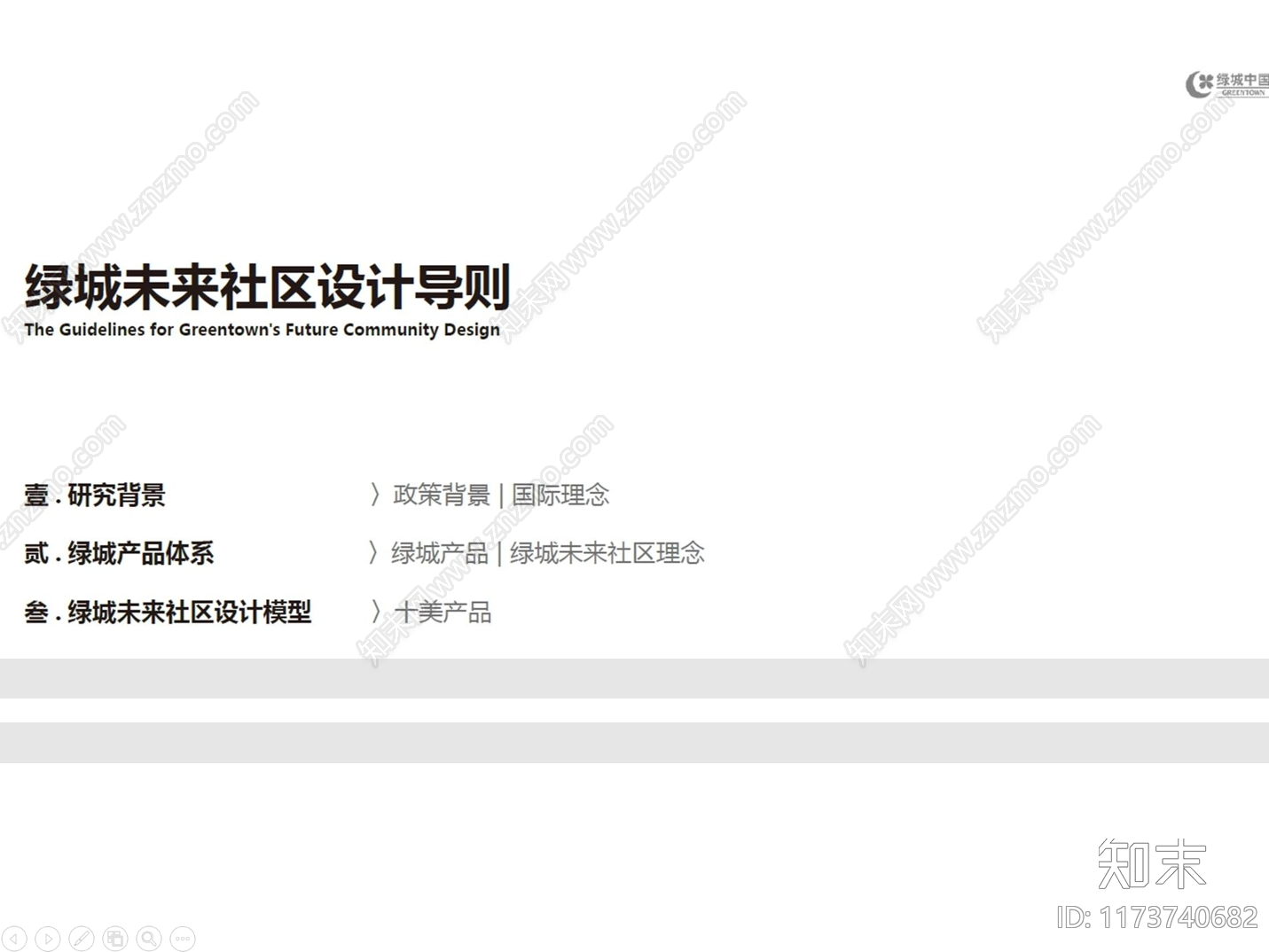 标准手册方案文本精品下载_PDF/PPT方案_知末网