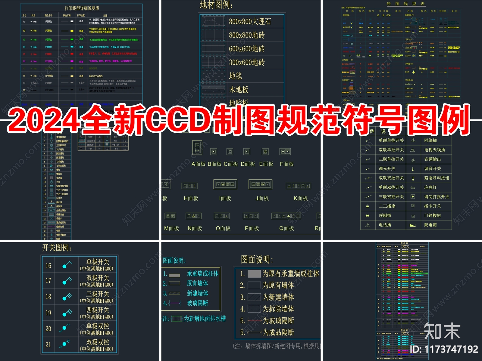 2024全新CAD制图规范符号图例CAD图库施工图下载【ID:1173747192】