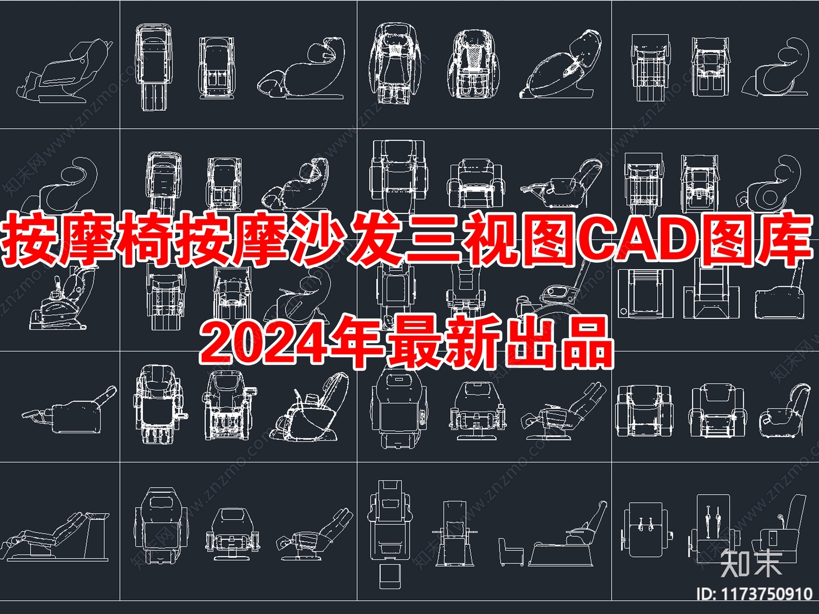 2024年最新按摩椅按摩沙发休闲沙发椅CAD图库施工图下载【ID:1173750910】