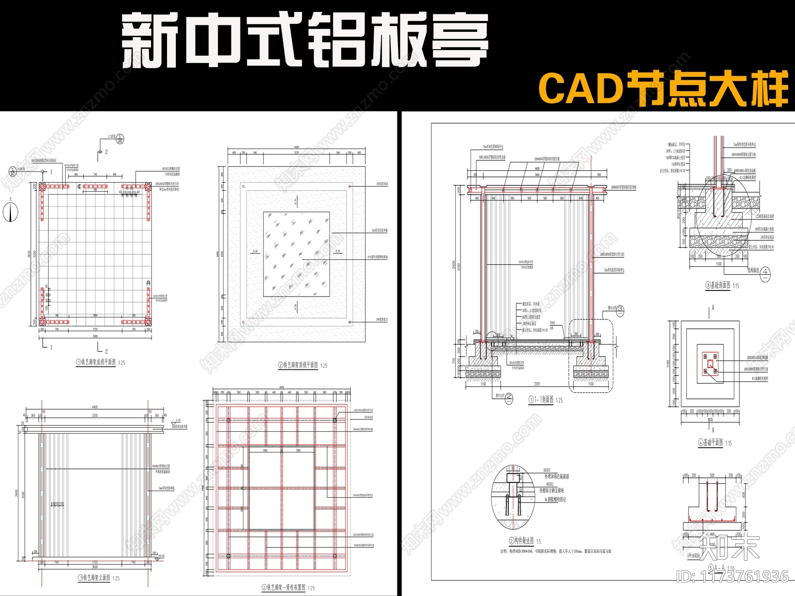 新中式亭子施工图下载【ID:1173761936】