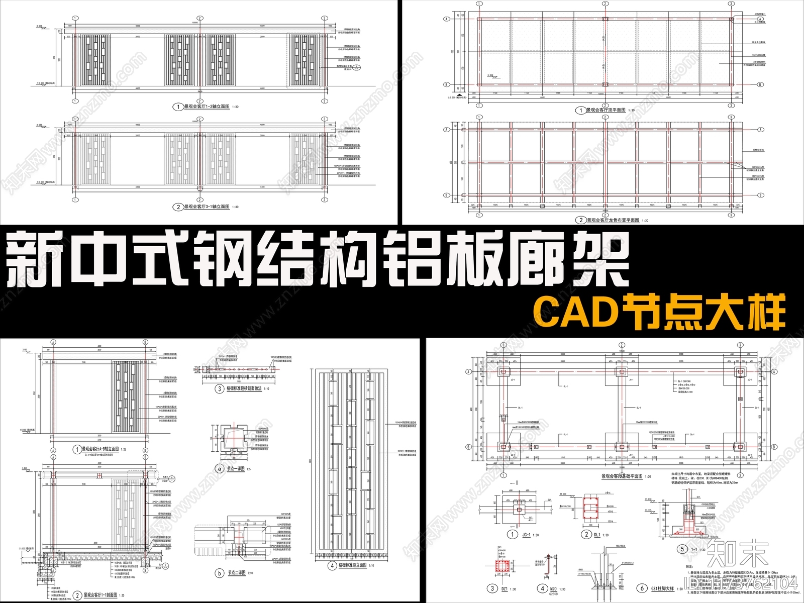 新中式廊架cad施工图下载【ID:1173762104】