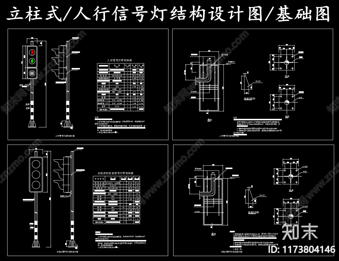 现代其他节点详图施工图下载【ID:1173804146】