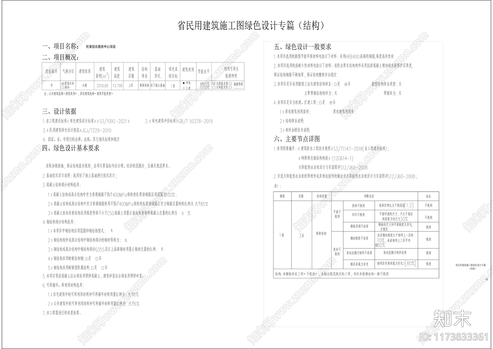 混凝土结构cad施工图下载【ID:1173833361】