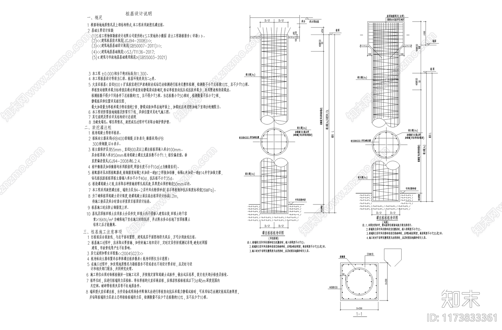 混凝土结构cad施工图下载【ID:1173833361】