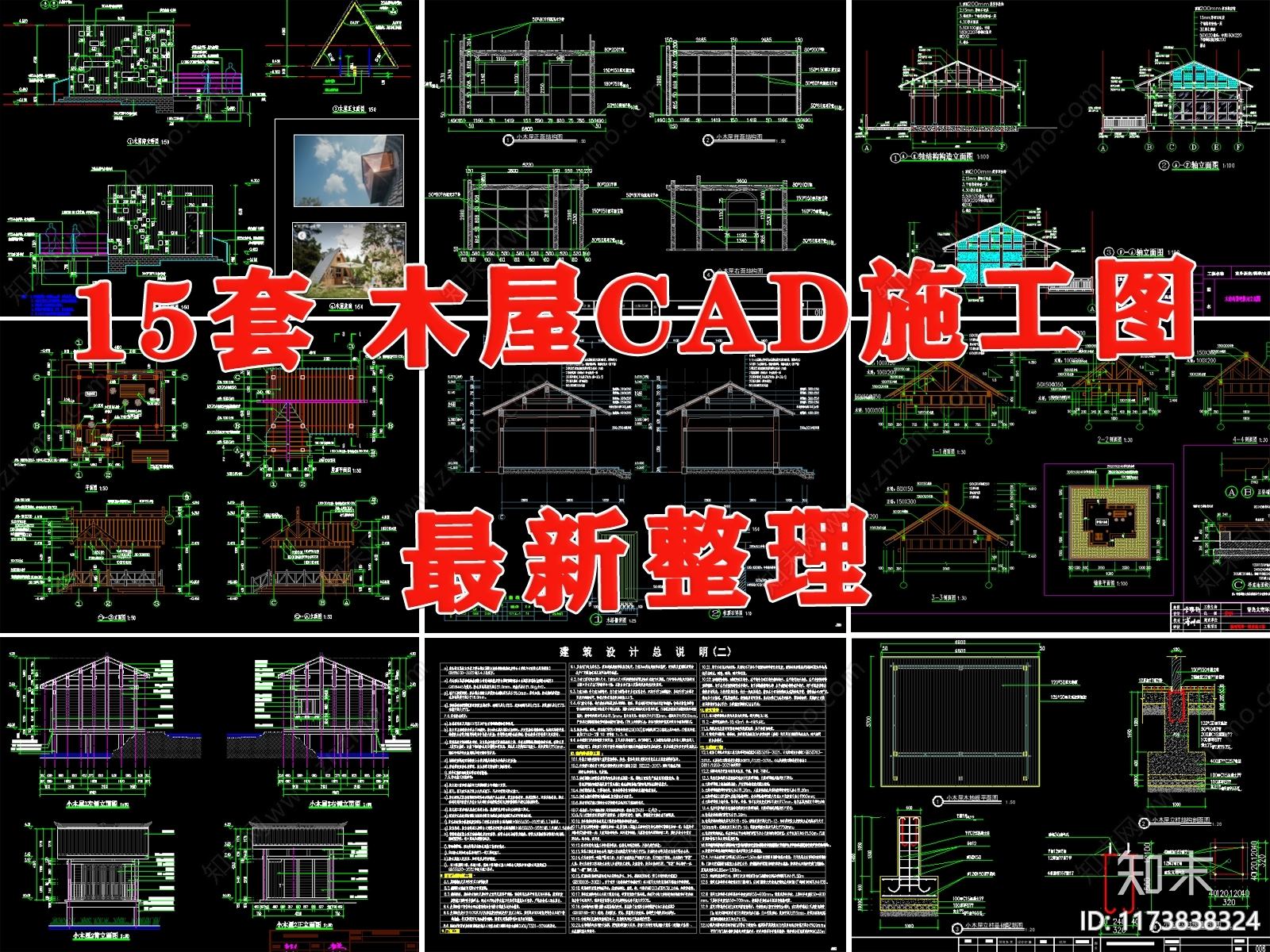 现代木屋施工图下载【ID:1173838324】