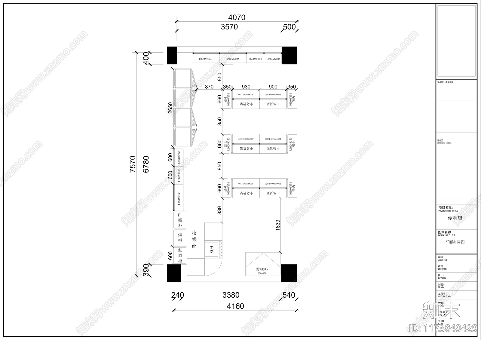 现代便利店cad施工图下载【ID:1173849429】