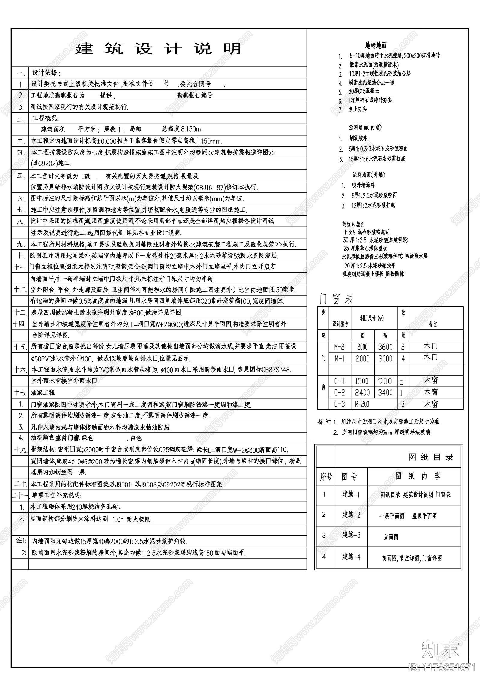 售楼处建筑施工图下载【ID:1173851671】