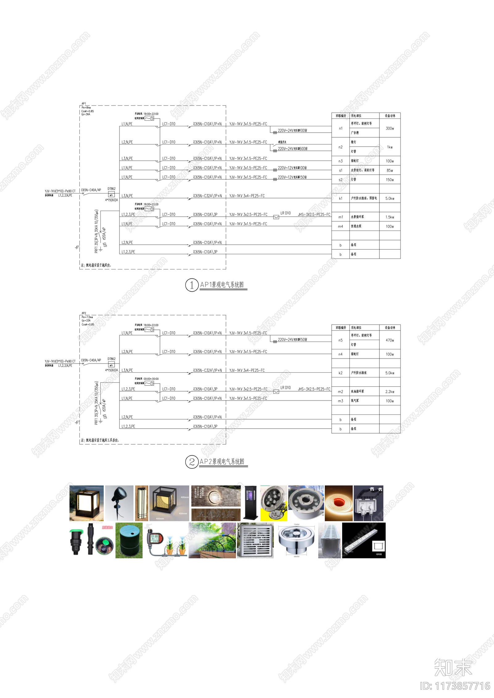 其他电气工程节点施工图下载【ID:1173857716】