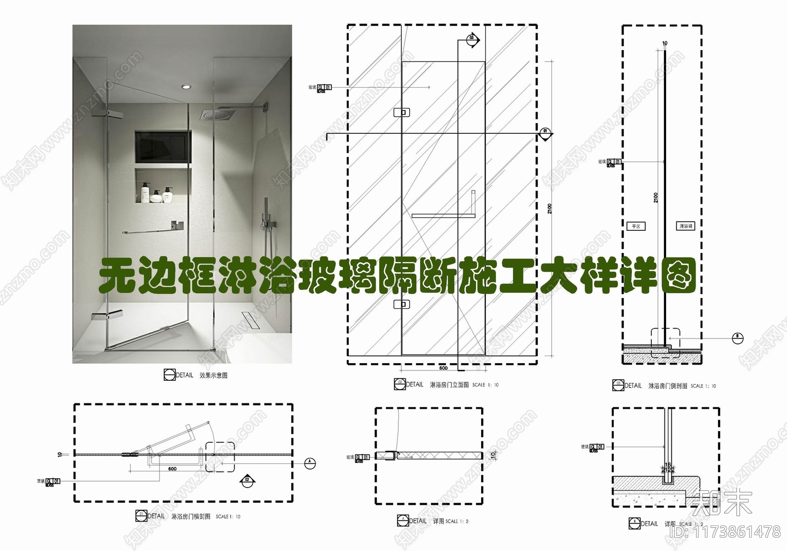 现代卫浴节点施工图下载【ID:1173861478】