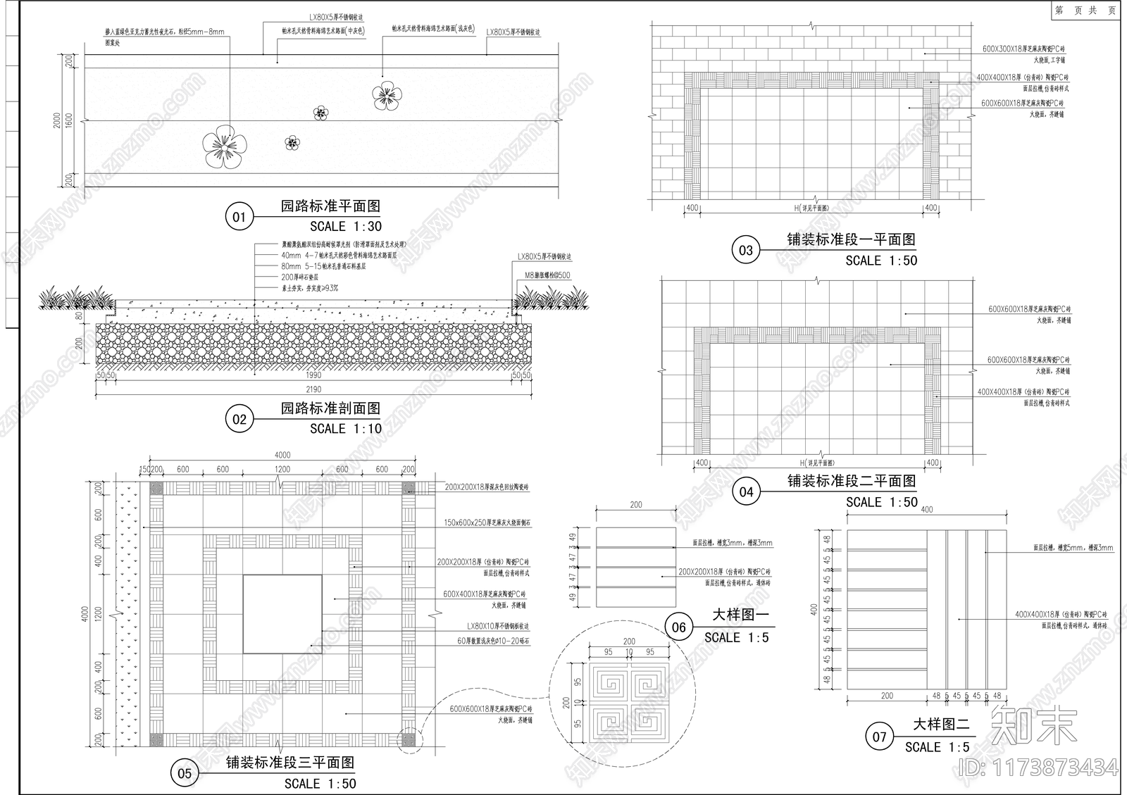 现代新中式广场施工图下载【ID:1173873434】