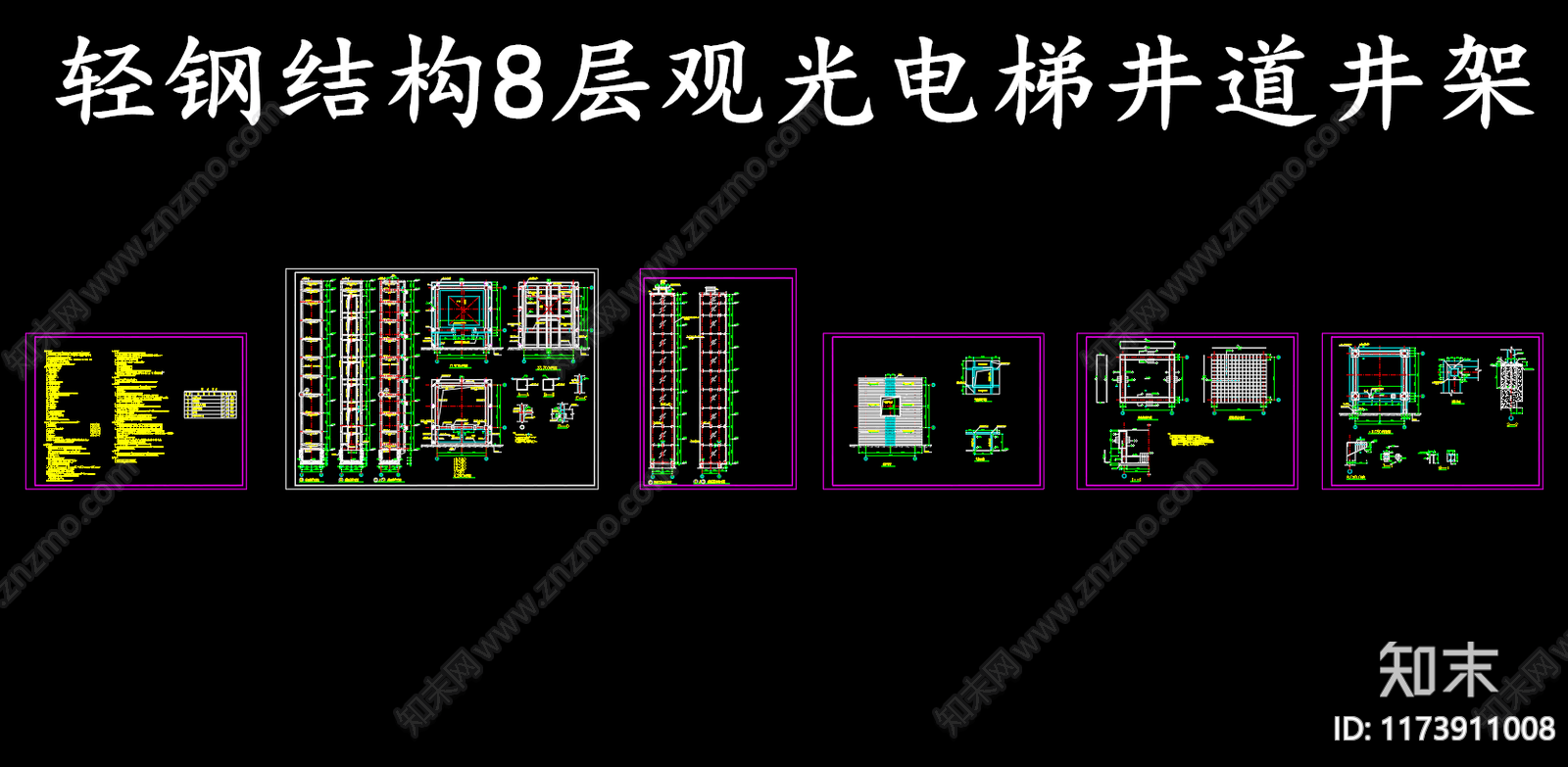 钢结构施工图下载【ID:1173911008】