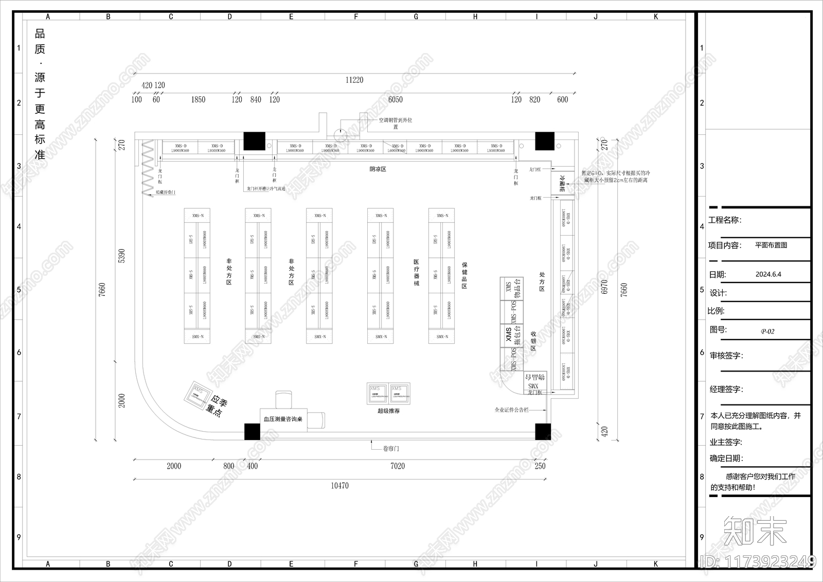 现代其他商业空间cad施工图下载【ID:1173923249】