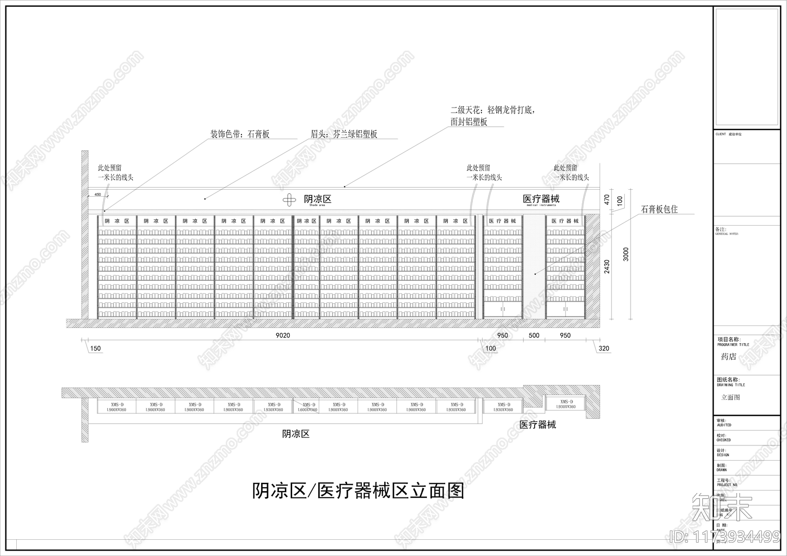 现代其他商业空间施工图下载【ID:1173934499】