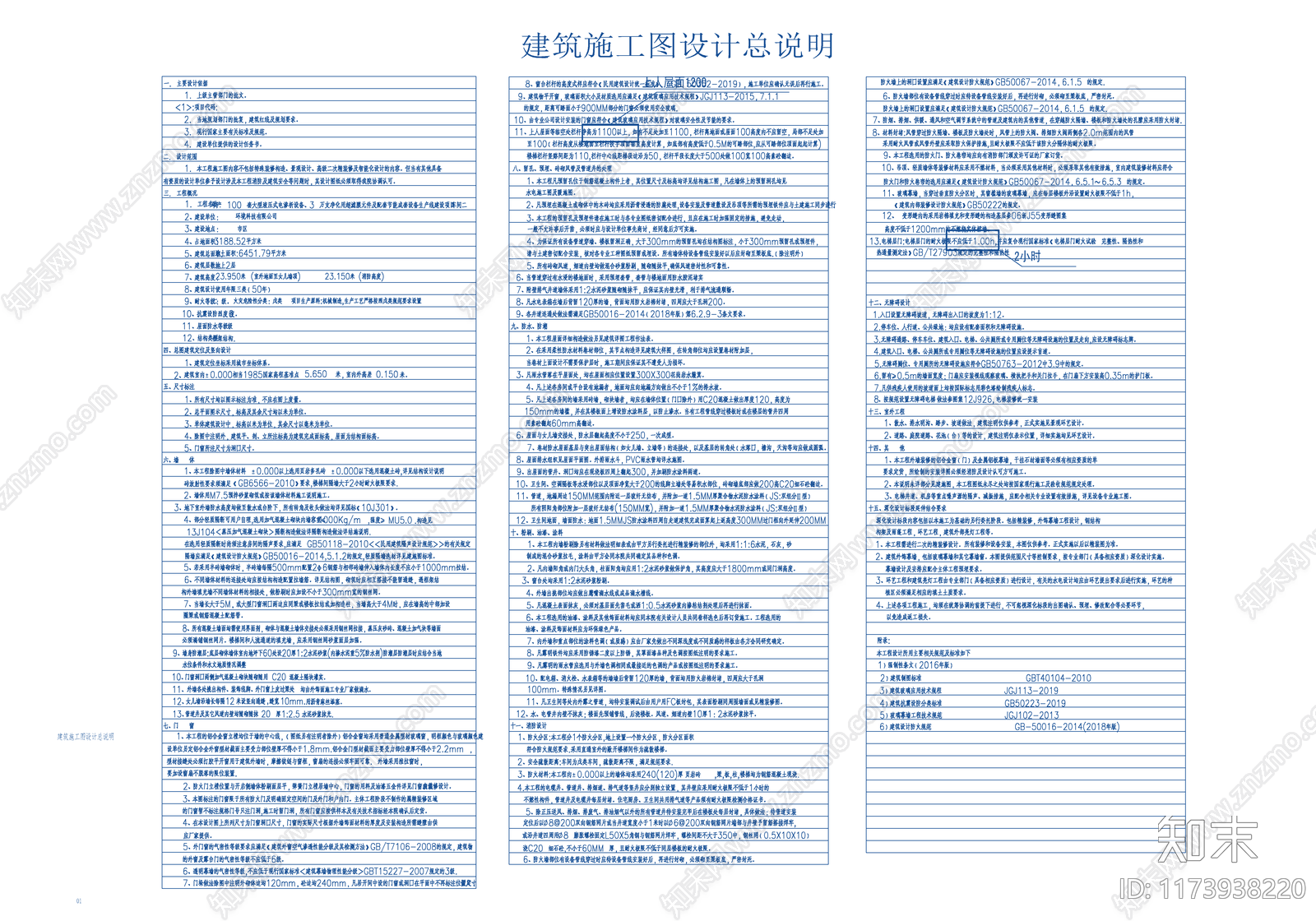 现代其他建筑施工图下载【ID:1173938220】