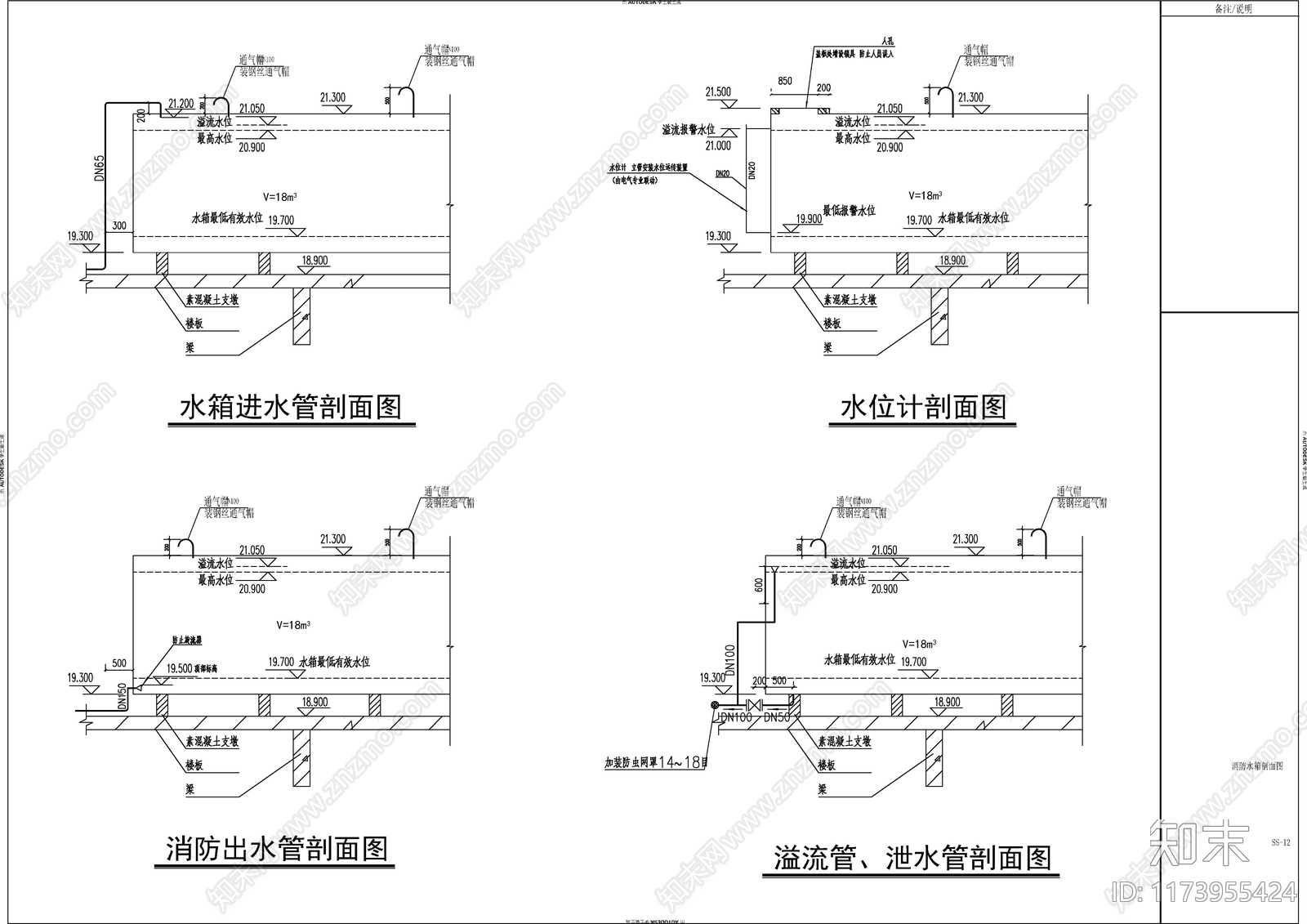 给排水图施工图下载【ID:1173955424】