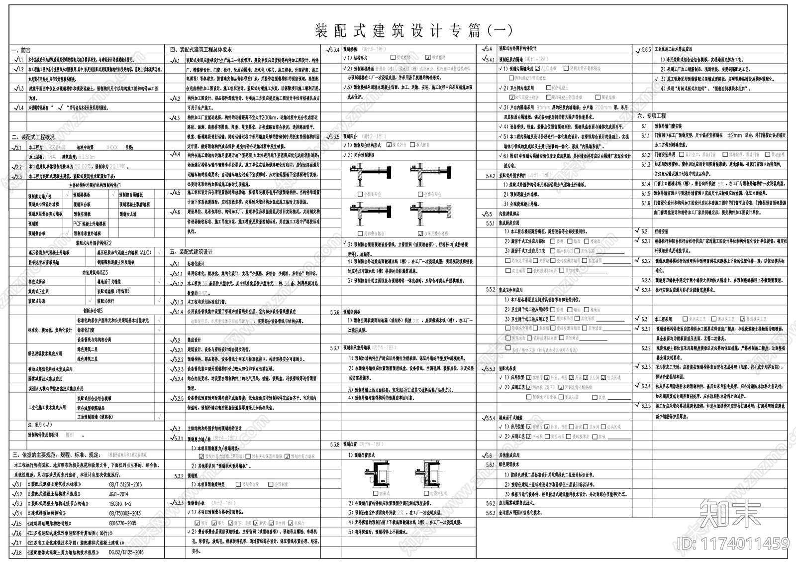 极简住宅楼建筑施工图下载【ID:1174011459】