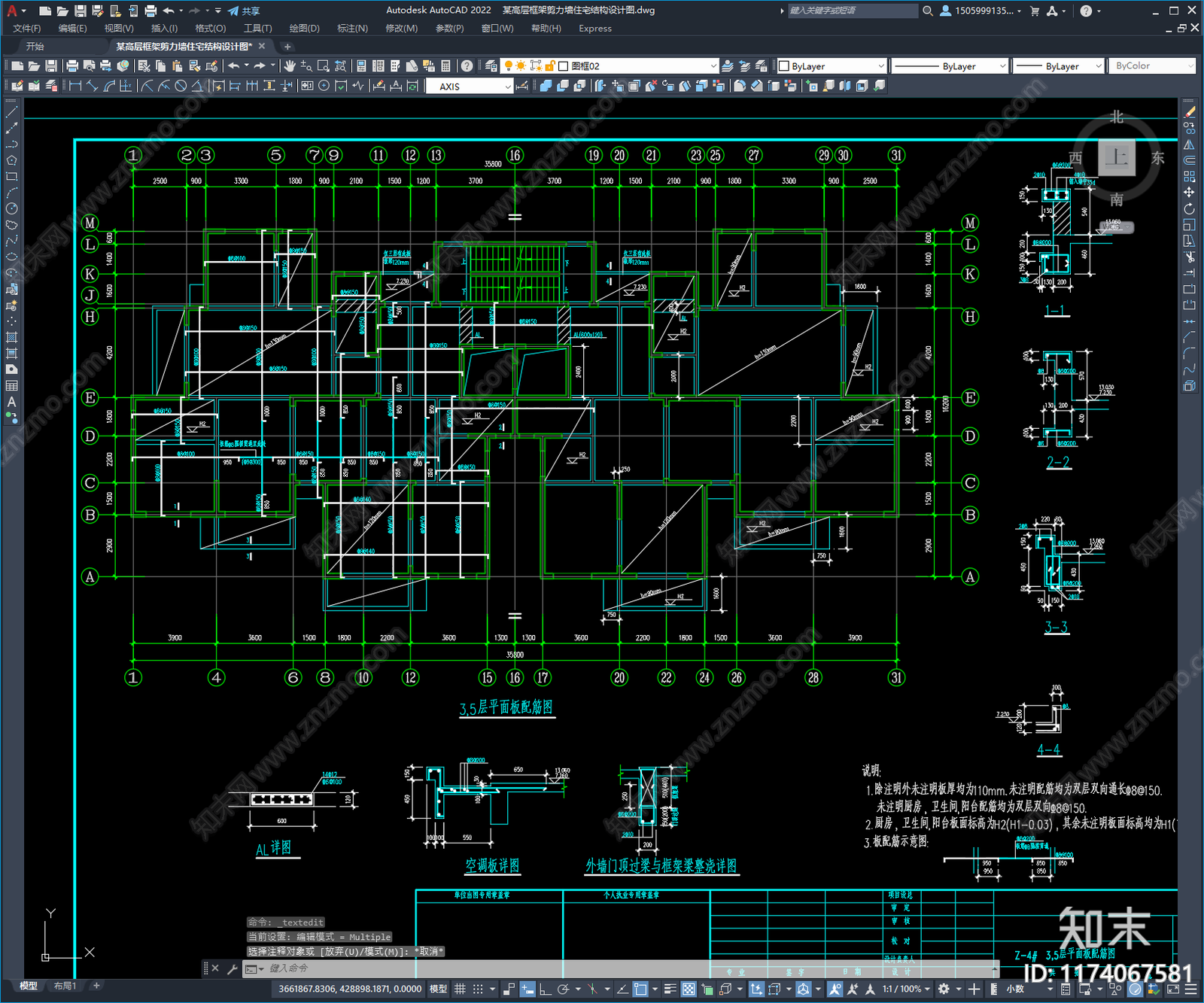 混凝土结构施工图下载【ID:1174067581】