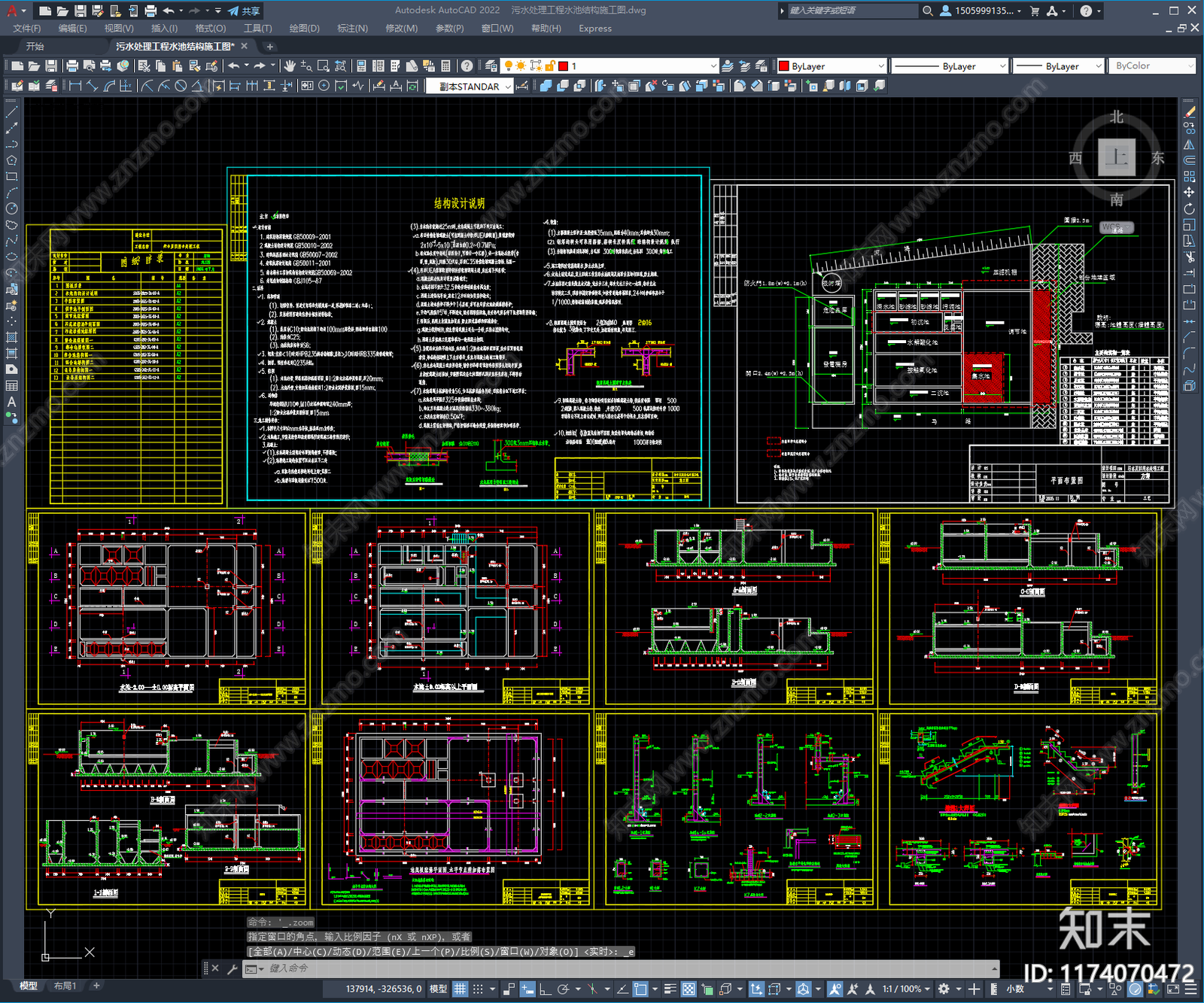 混凝土结构施工图下载【ID:1174070472】