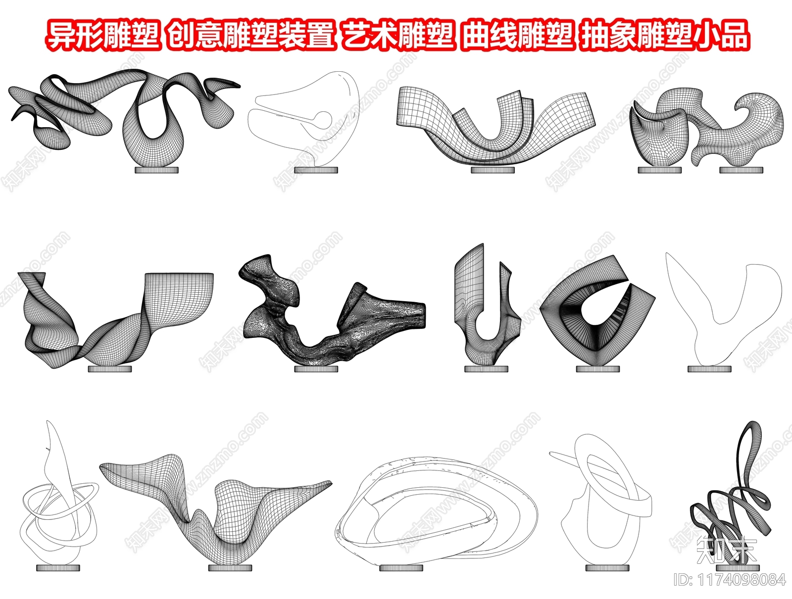 异形雕塑施工图下载【ID:1174098084】