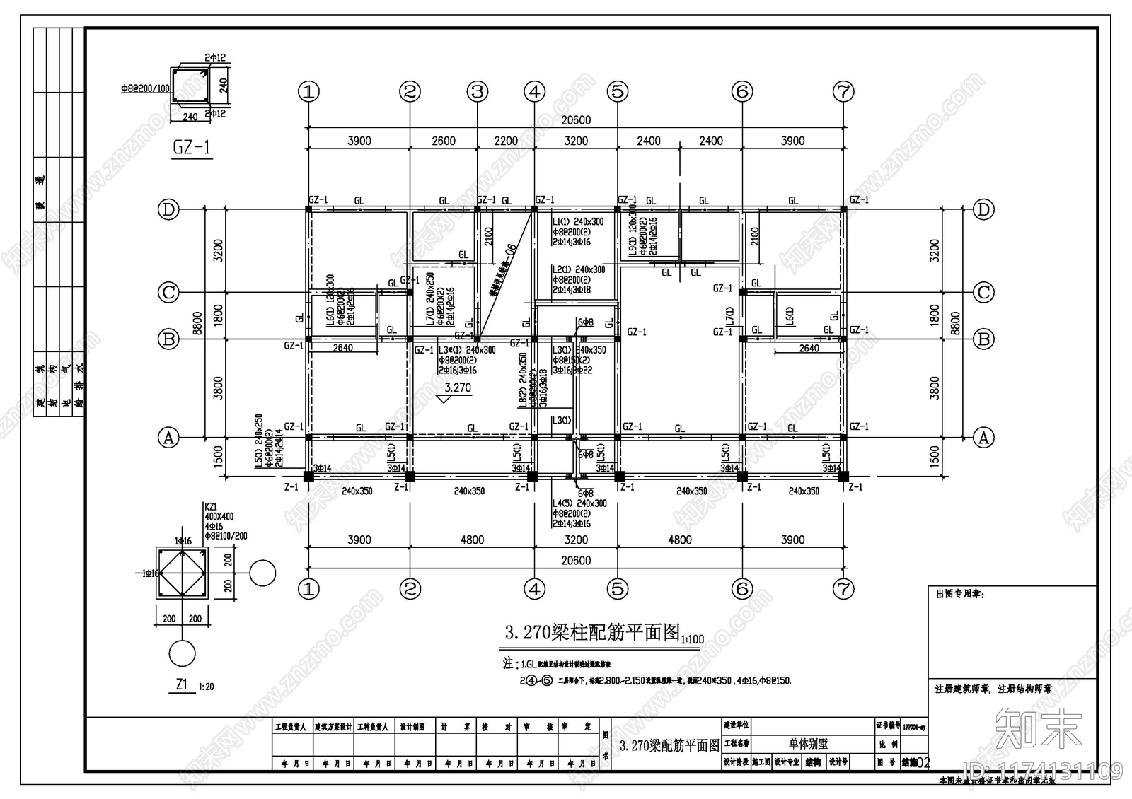 混凝土结构cad施工图下载【ID:1174131109】