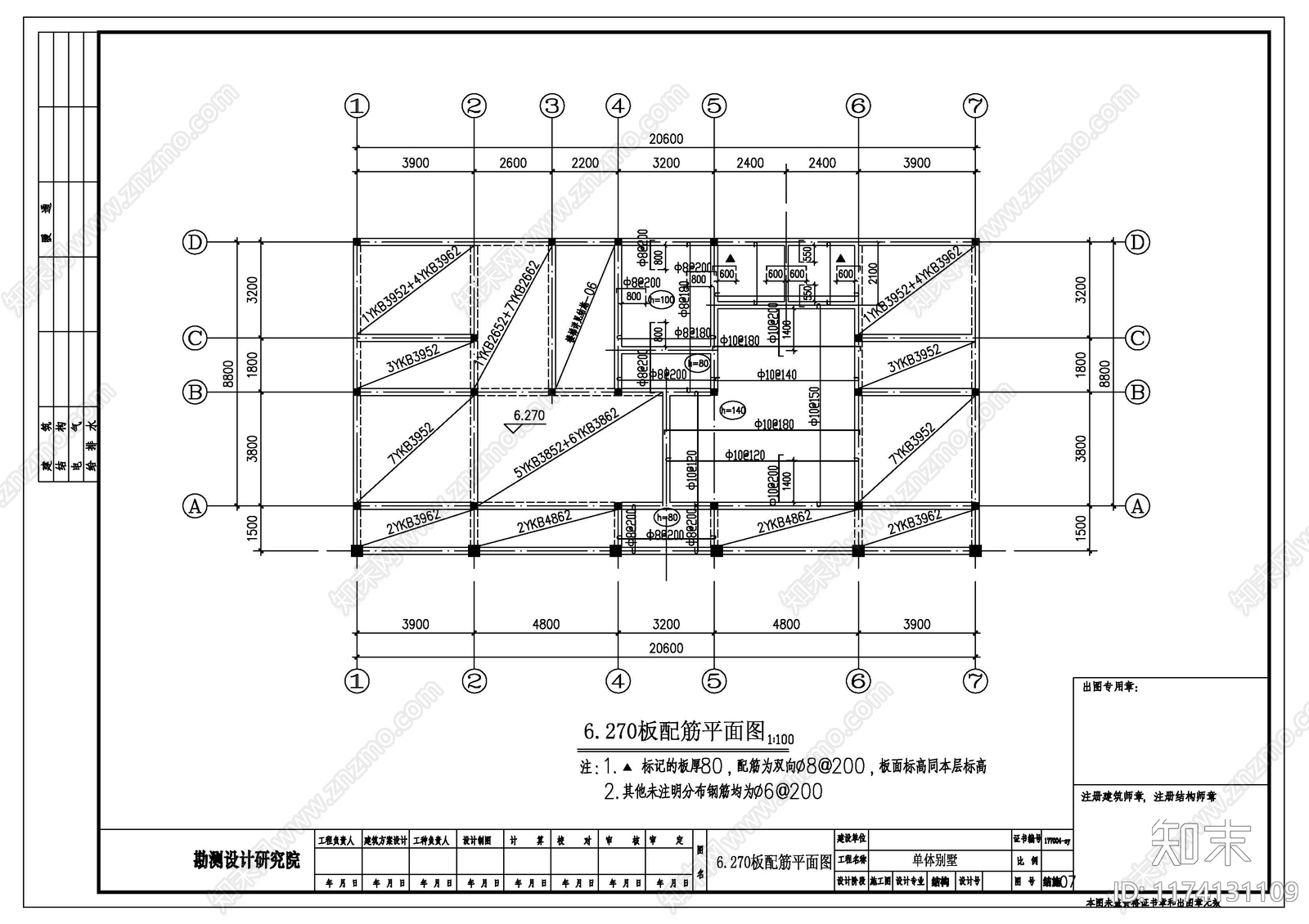 混凝土结构cad施工图下载【ID:1174131109】