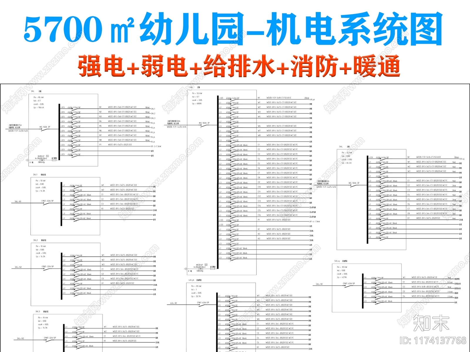 电气图cad施工图下载【ID:1174137768】