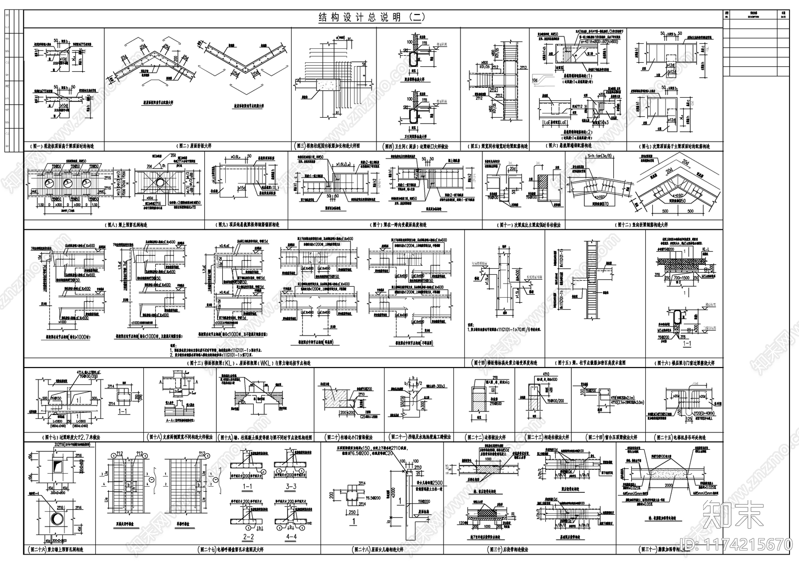 混凝土结构cad施工图下载【ID:1174215670】