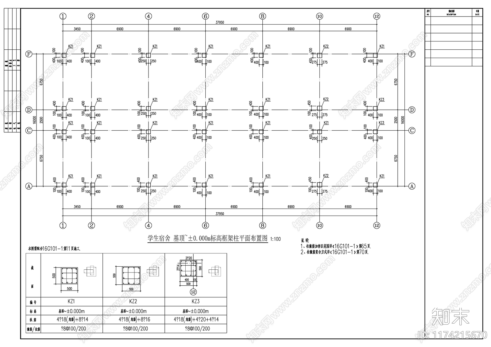 混凝土结构cad施工图下载【ID:1174215670】