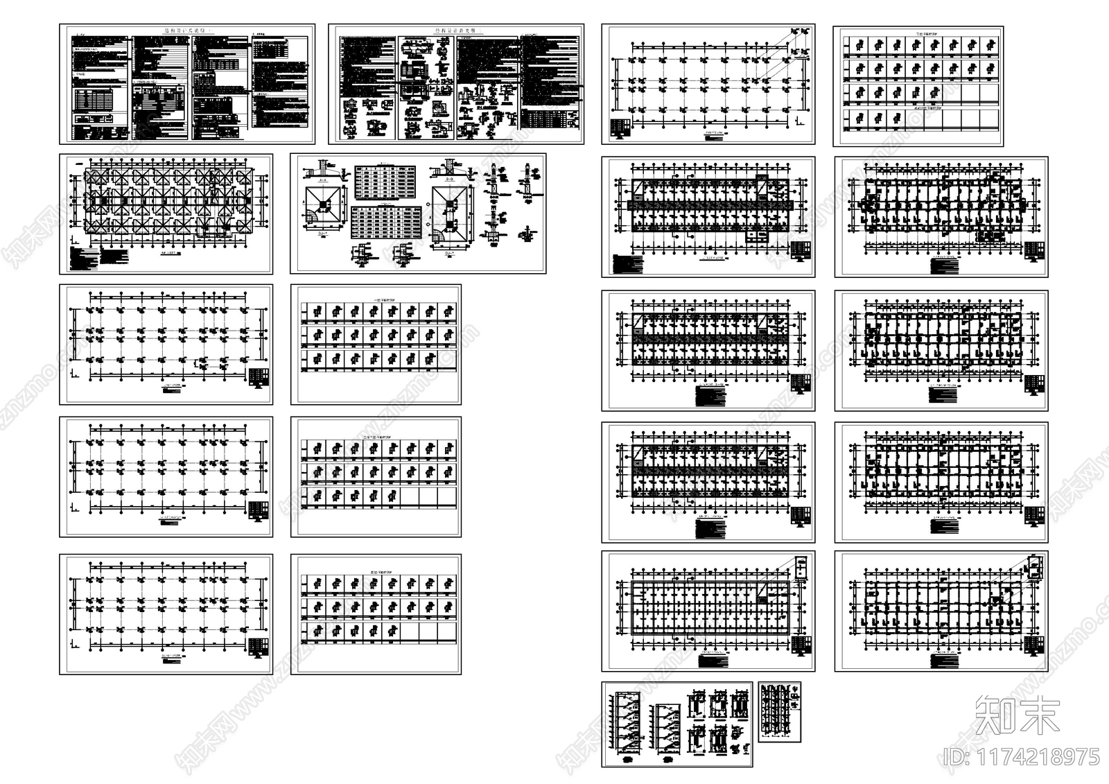 混凝土结构施工图下载【ID:1174218975】