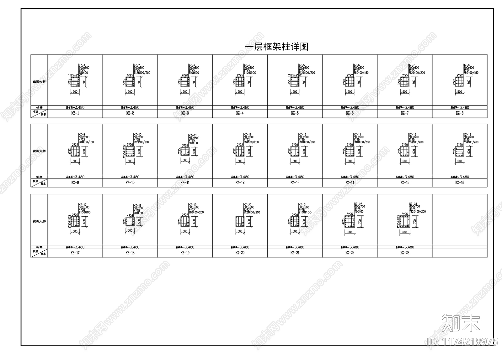 混凝土结构施工图下载【ID:1174218975】