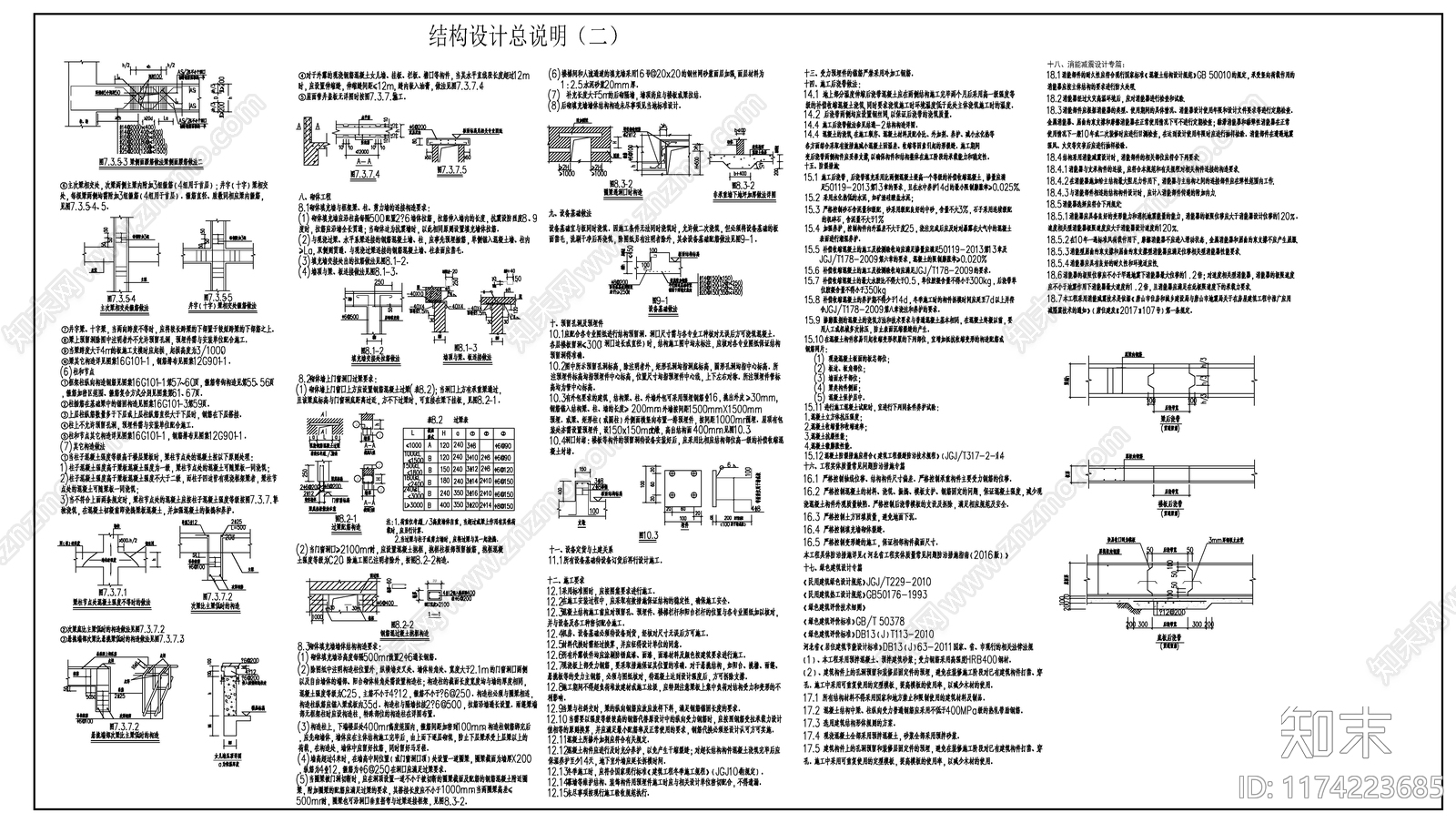 混凝土结构cad施工图下载【ID:1174223685】