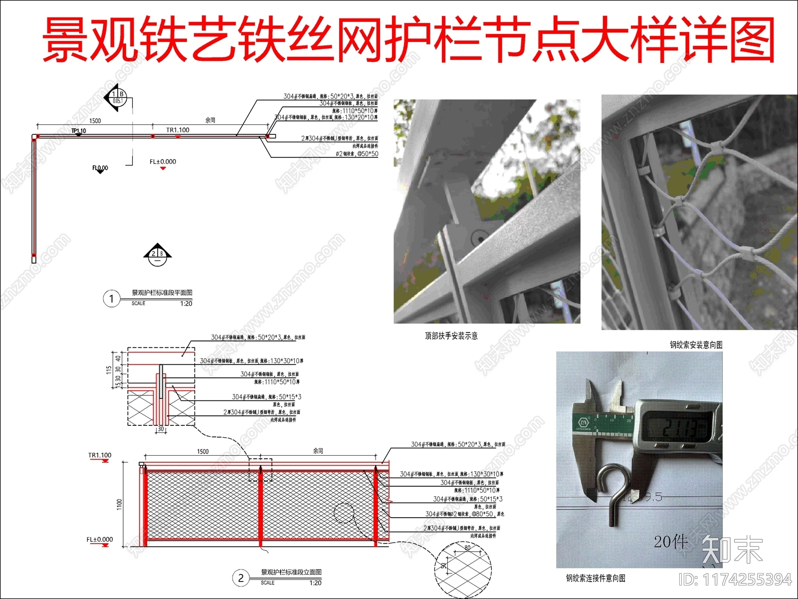 新中式中式栏杆施工图下载【ID:1174255394】