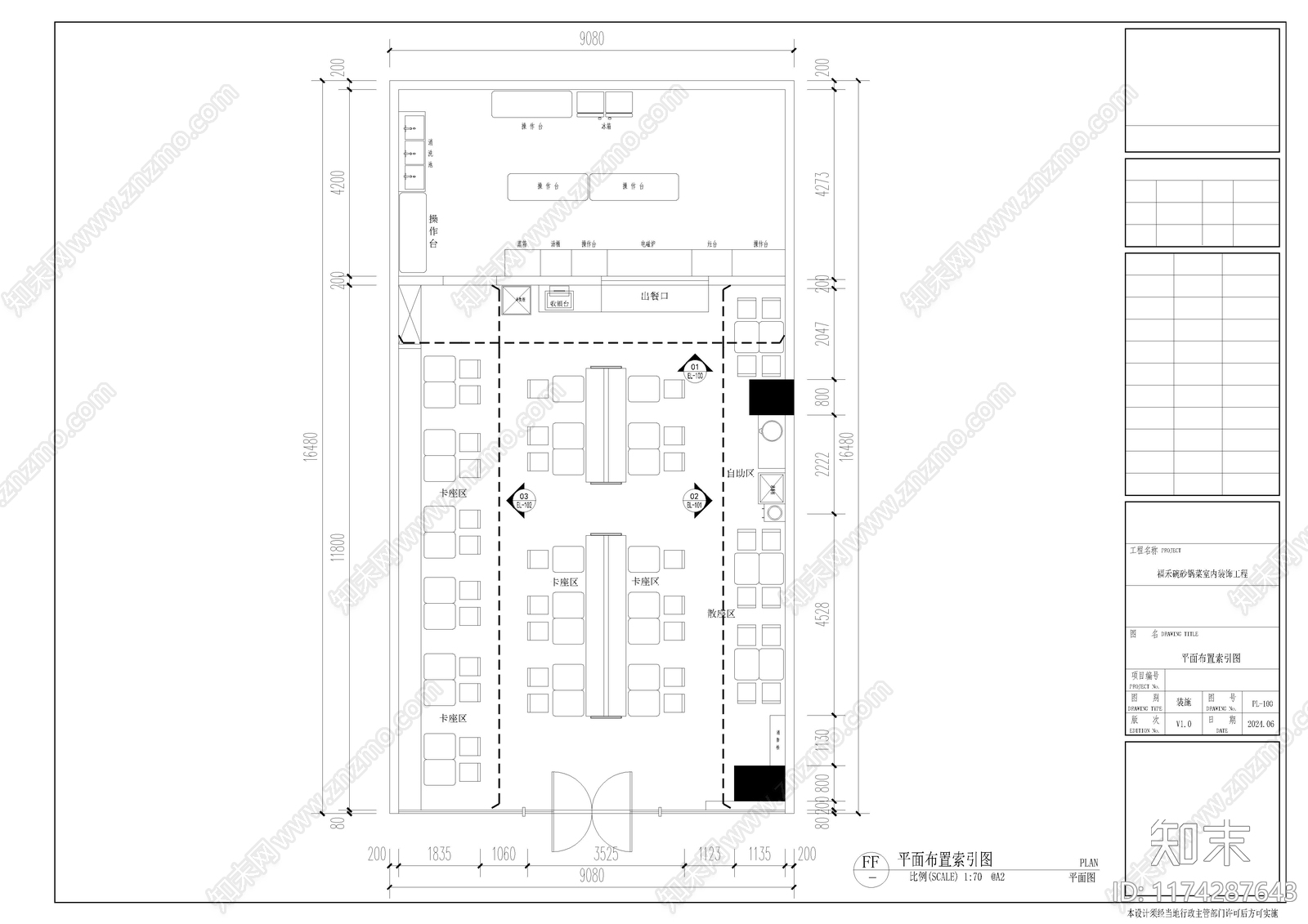 现代新中式其他餐饮空间施工图下载【ID:1174287643】