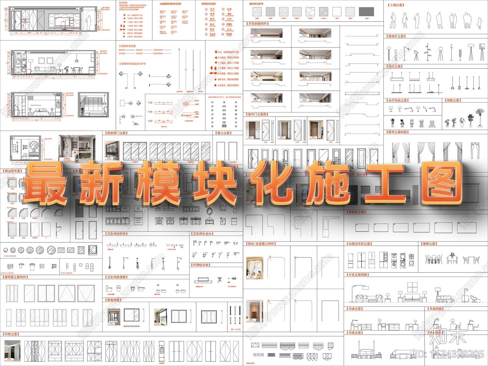 现代家装图库施工图下载【ID:1174329205】