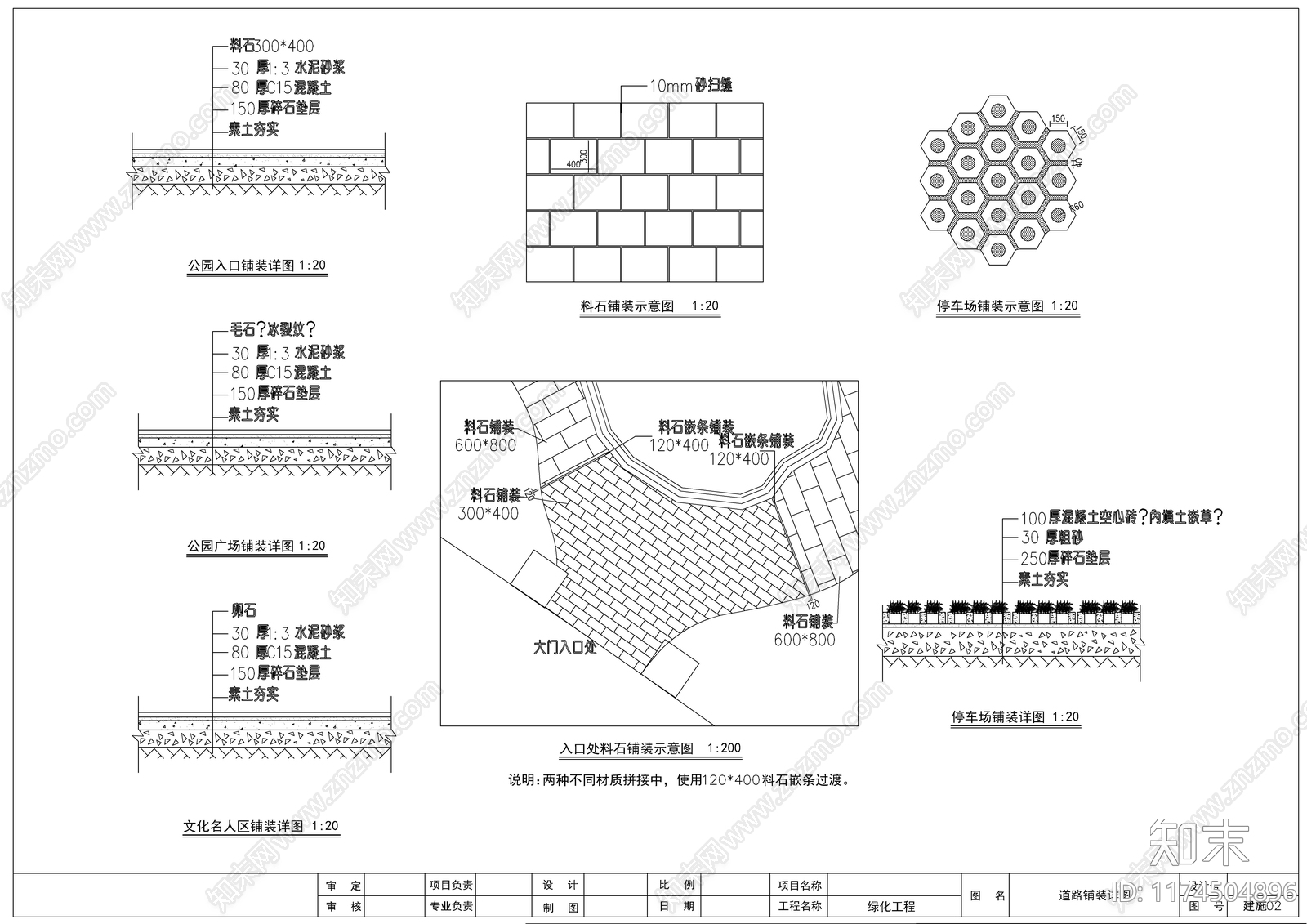 现代公园景观cad施工图下载【ID:1174504896】